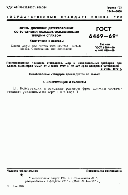 ГОСТ 6469-69, страница 2