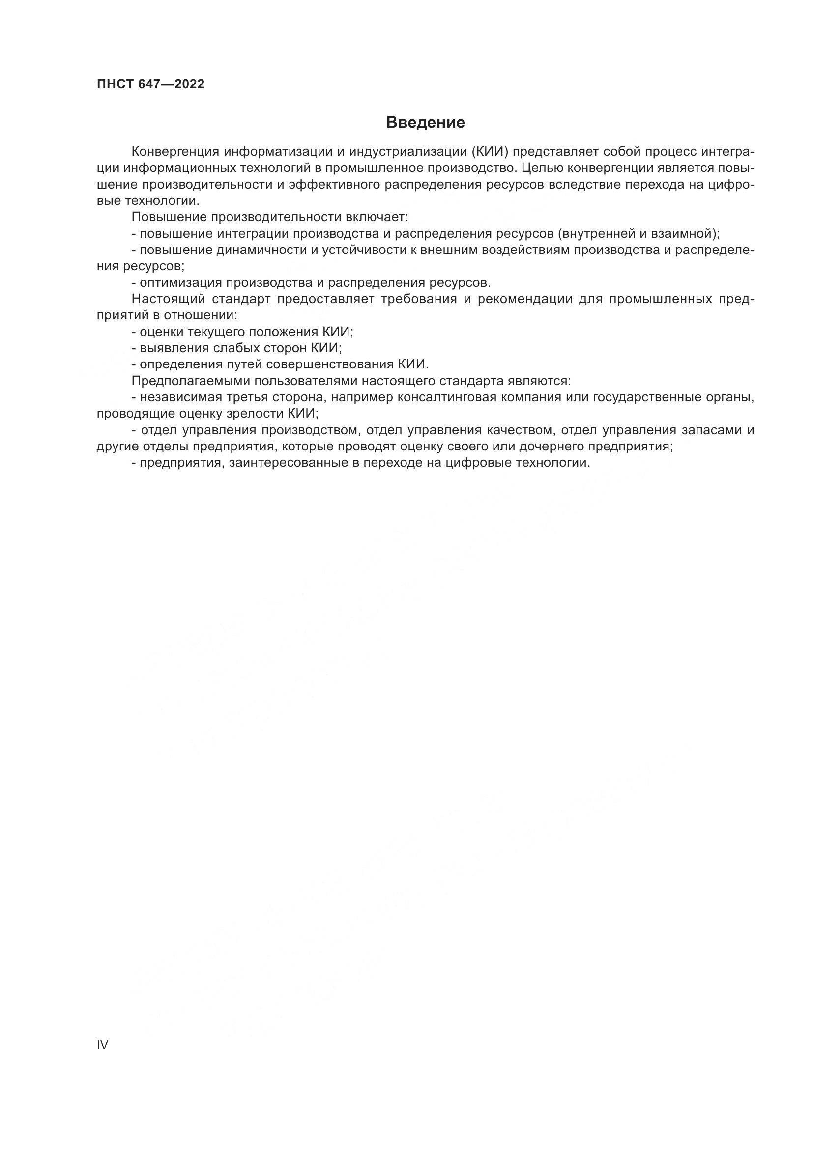 ПНСТ 647-2022, страница 4