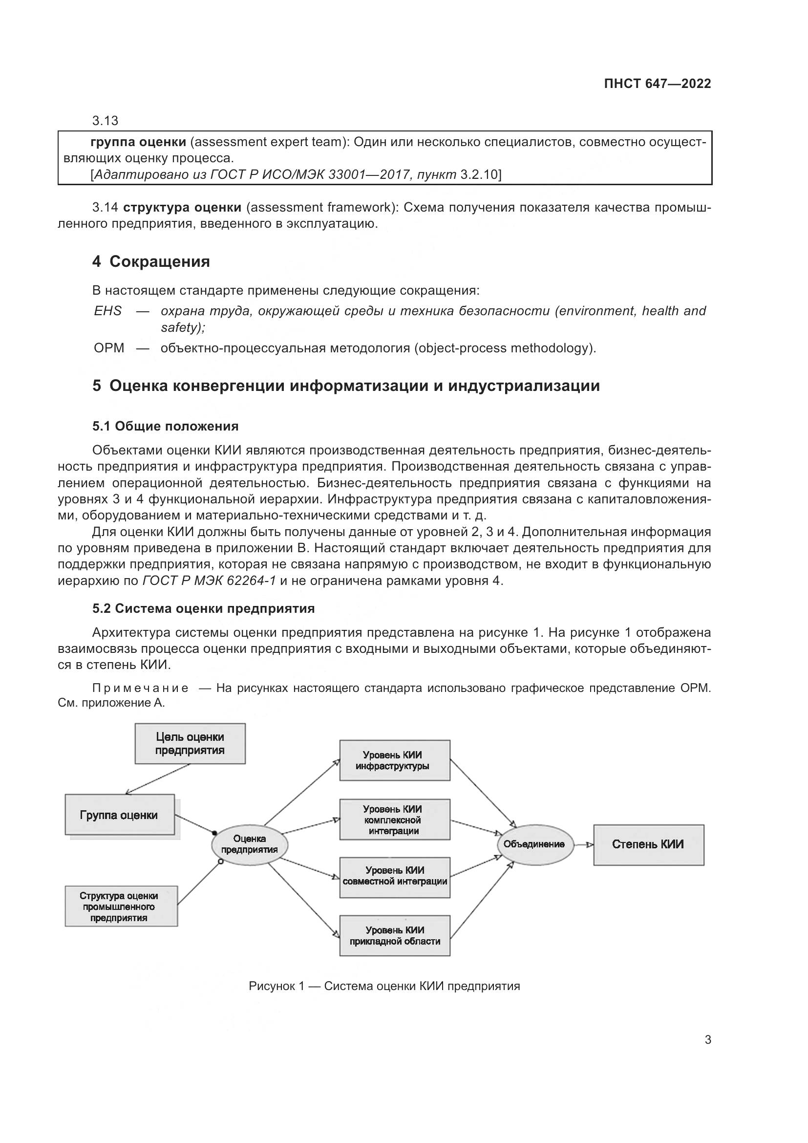 ПНСТ 647-2022, страница 7