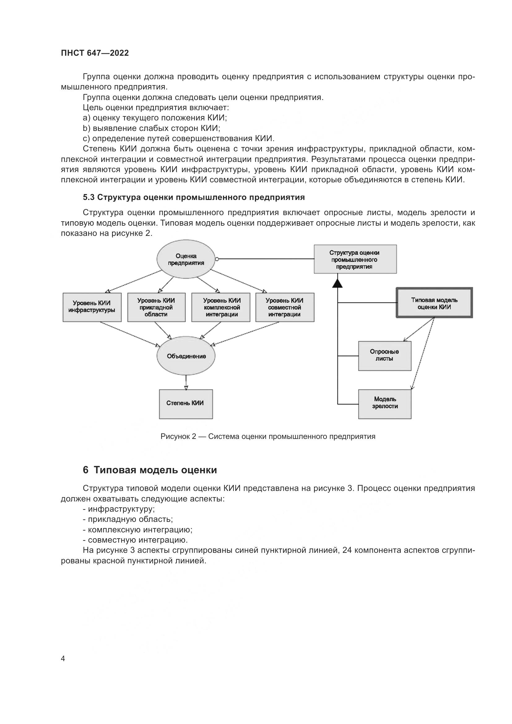 ПНСТ 647-2022, страница 8