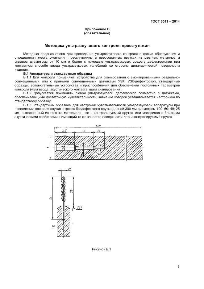 ГОСТ 6511-2014, страница 11