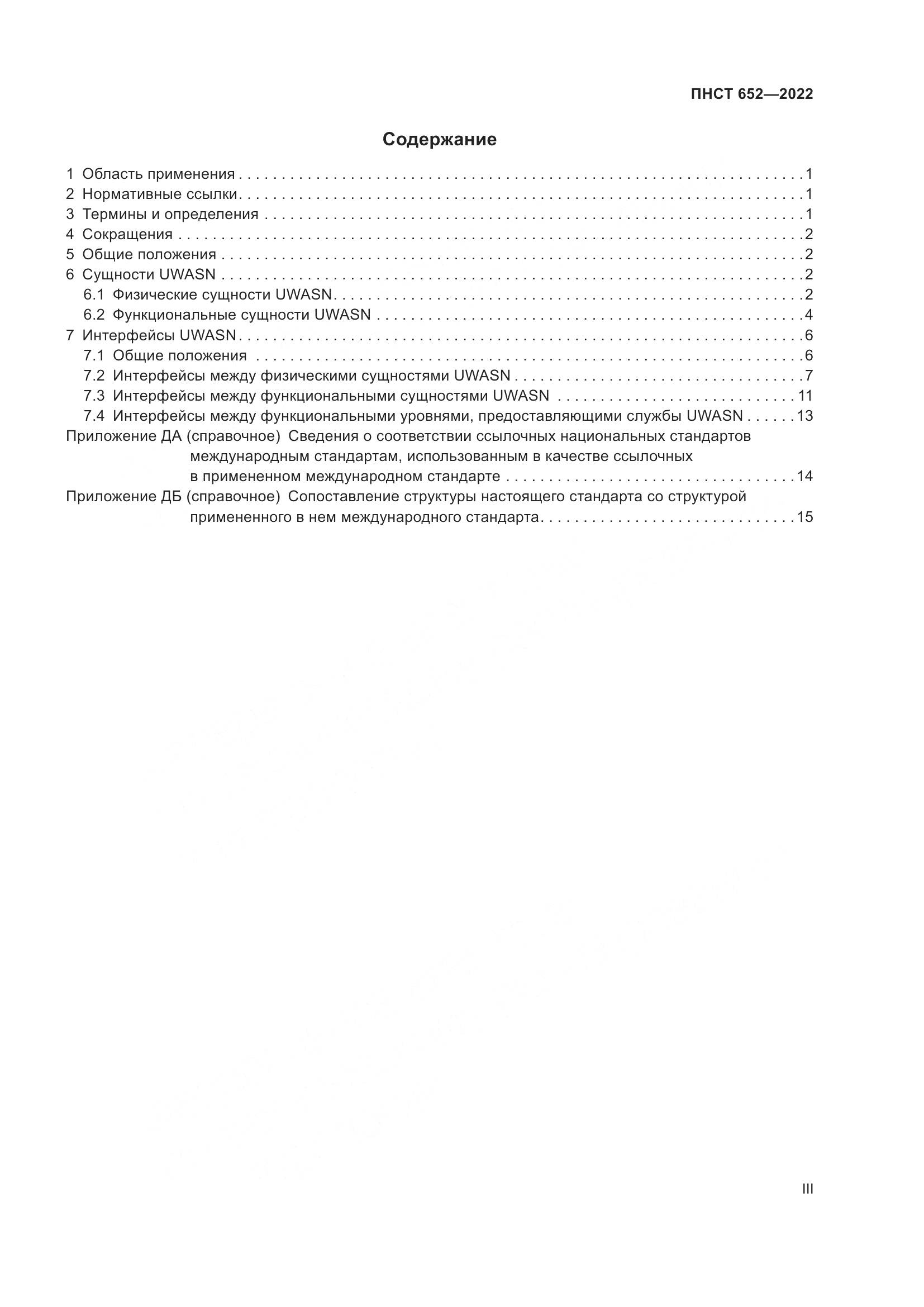 ПНСТ 652-2022, страница 3