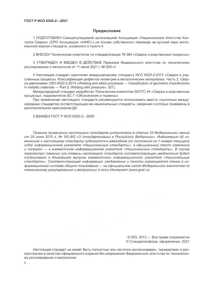ГОСТ Р ИСО 6520-2-2021, страница 2