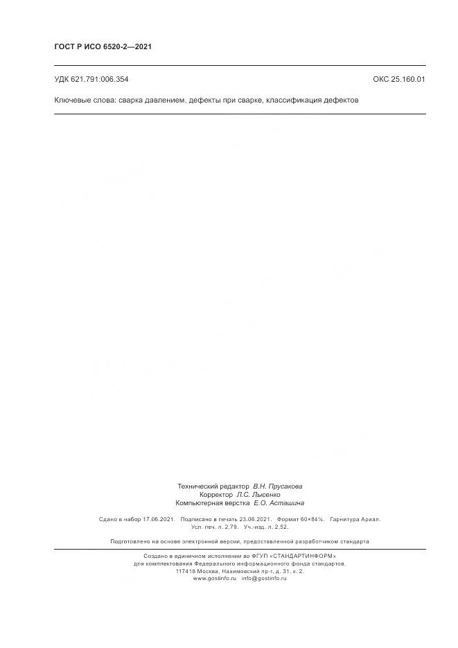 ГОСТ Р ИСО 6520-2-2021, страница 24