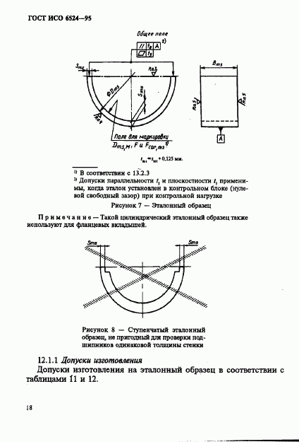 ГОСТ ИСО 6524-95, страница 22