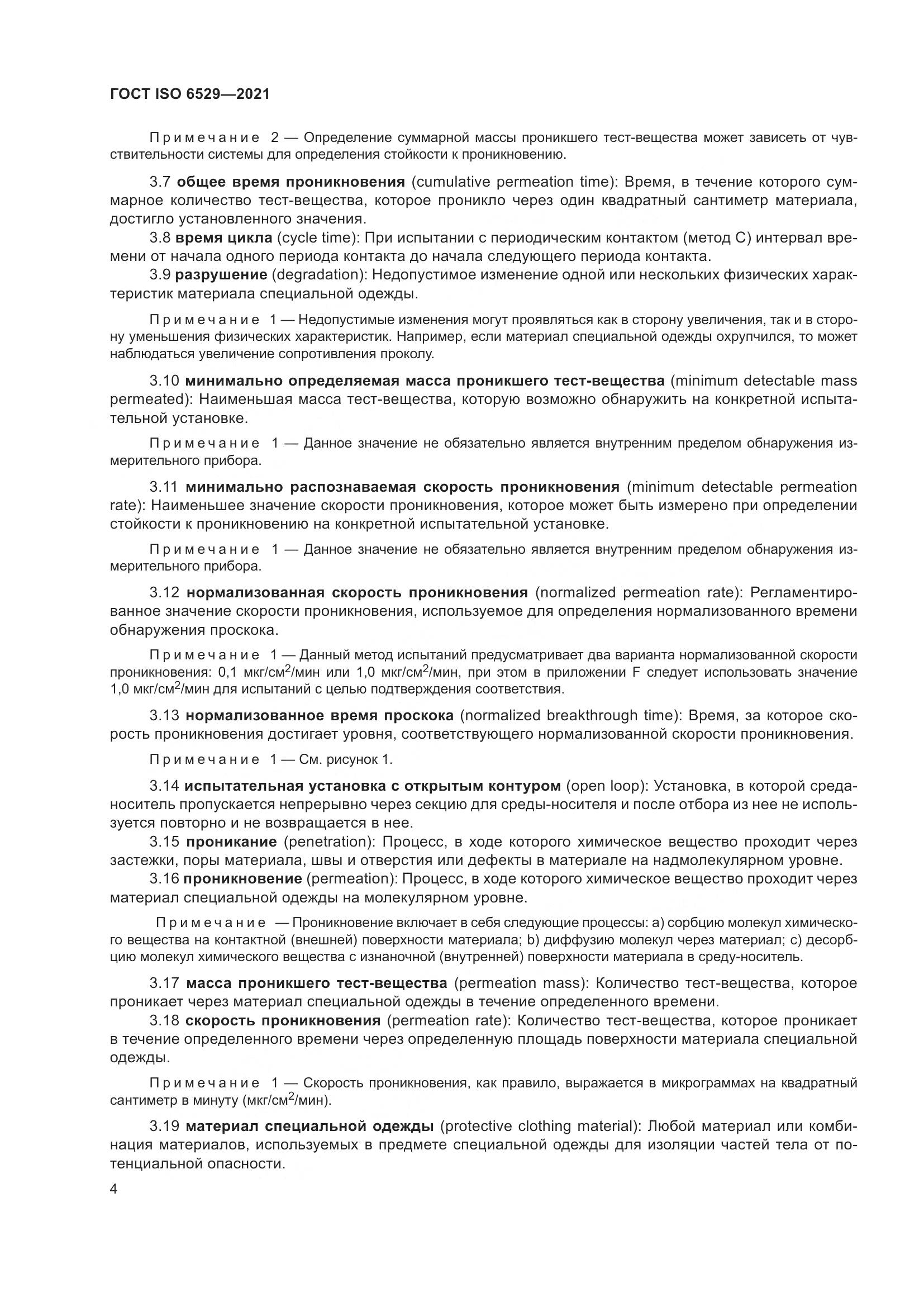 ГОСТ ISO 6529-2021, страница 11