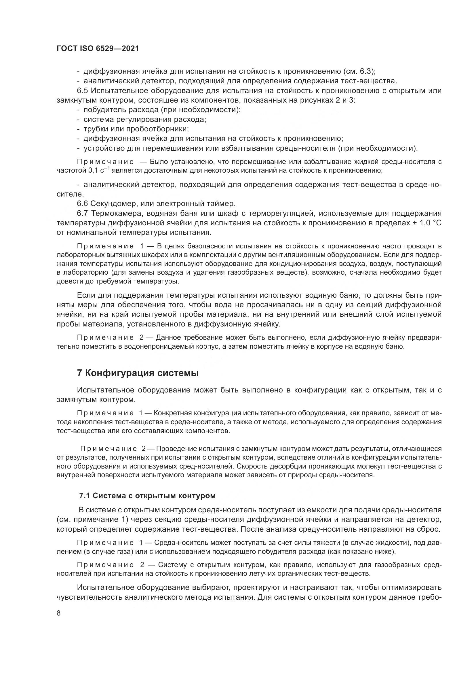 ГОСТ ISO 6529-2021, страница 15