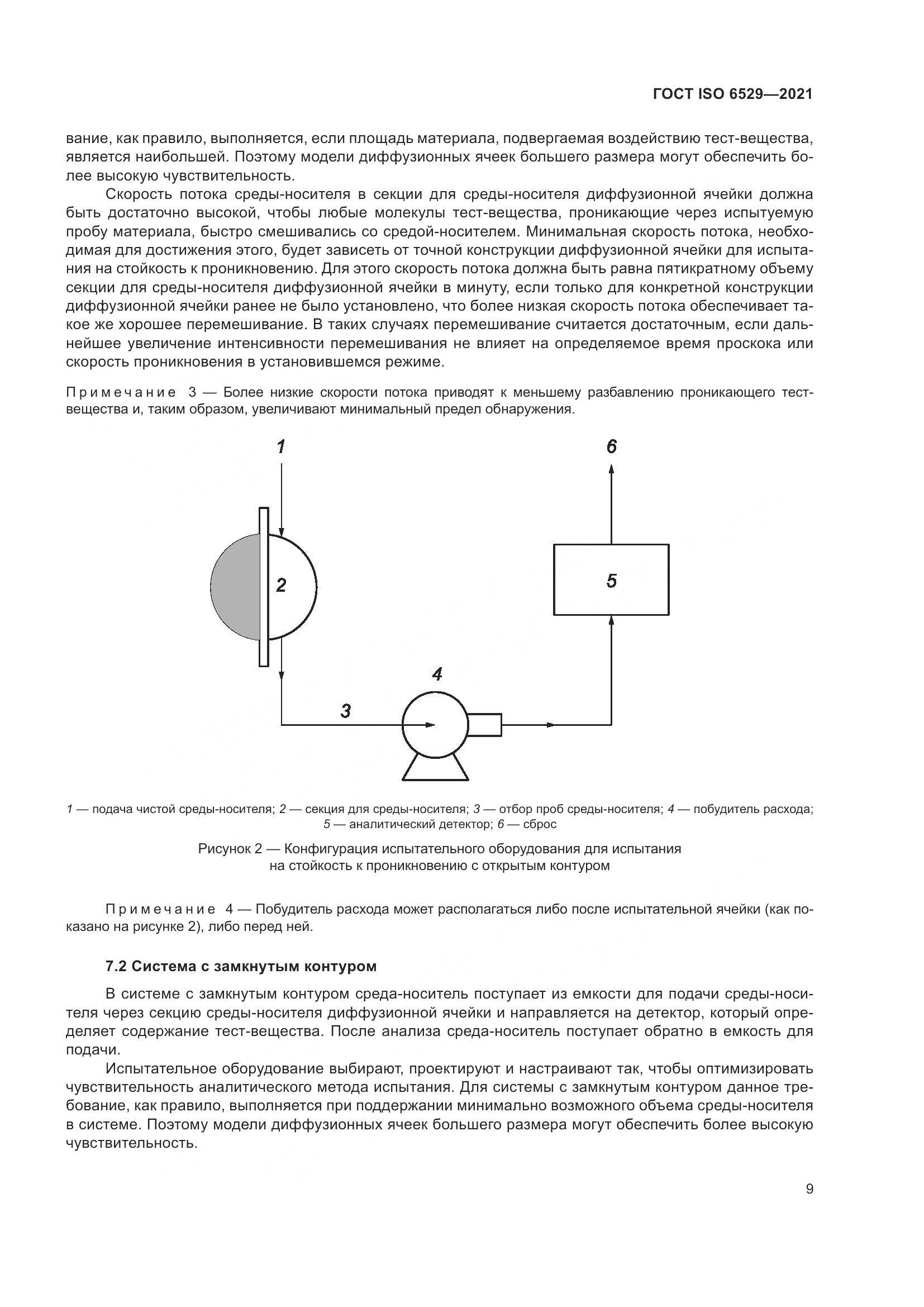 ГОСТ ISO 6529-2021, страница 16