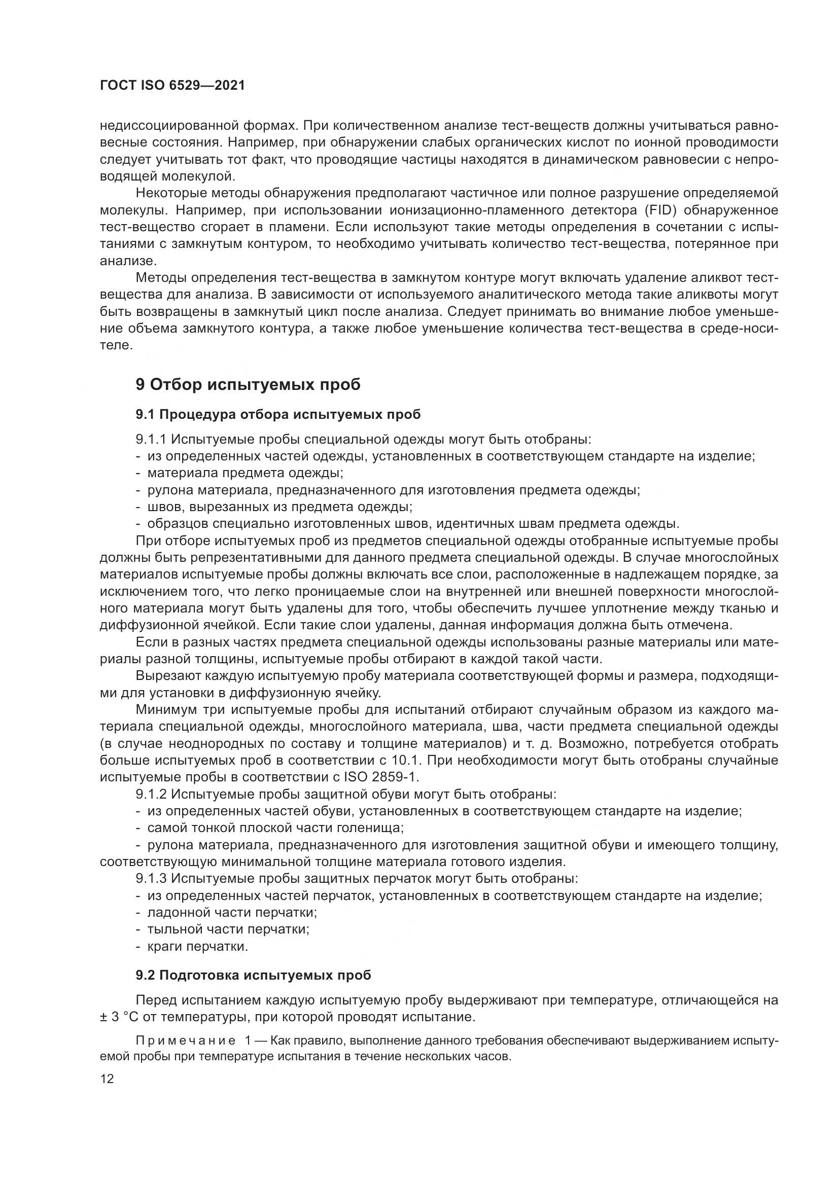 ГОСТ ISO 6529-2021, страница 19
