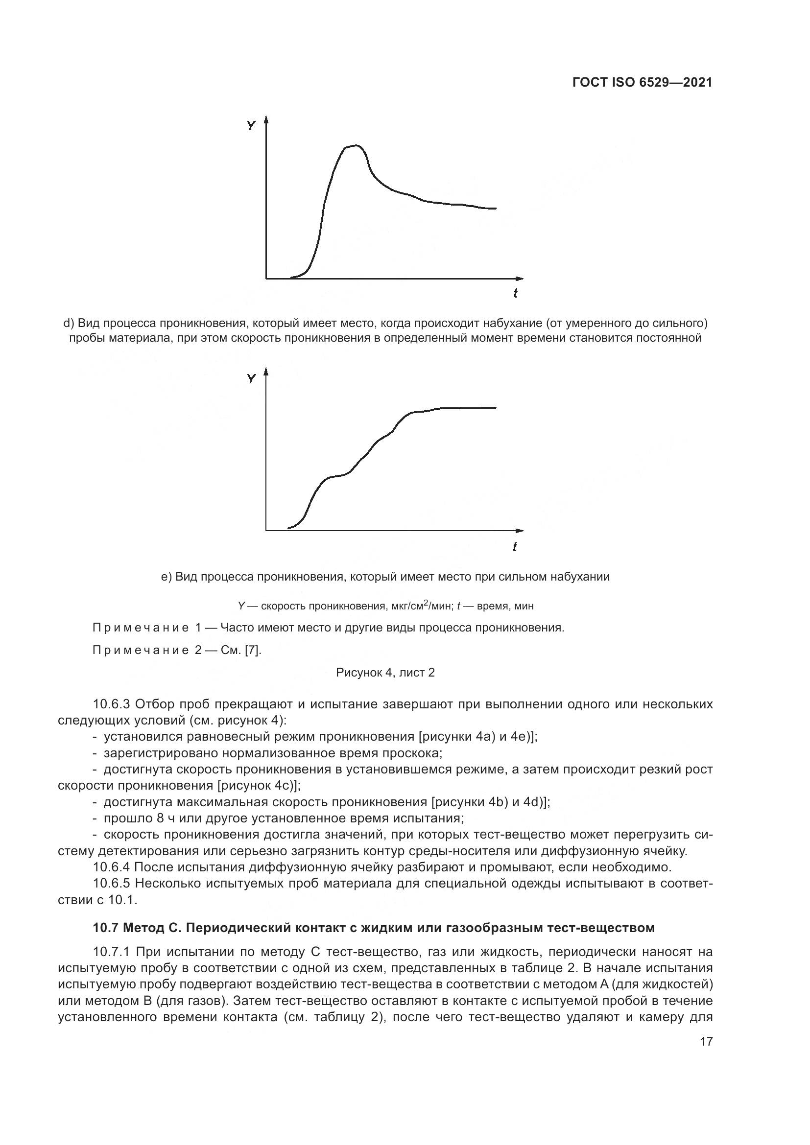 ГОСТ ISO 6529-2021, страница 24
