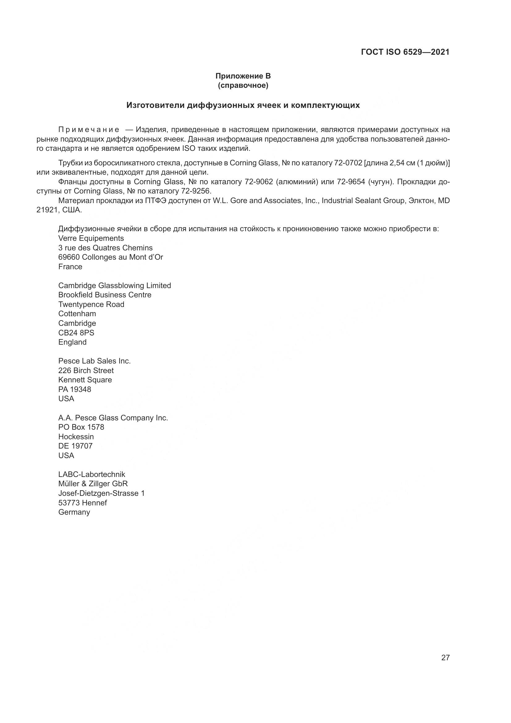 ГОСТ ISO 6529-2021, страница 34