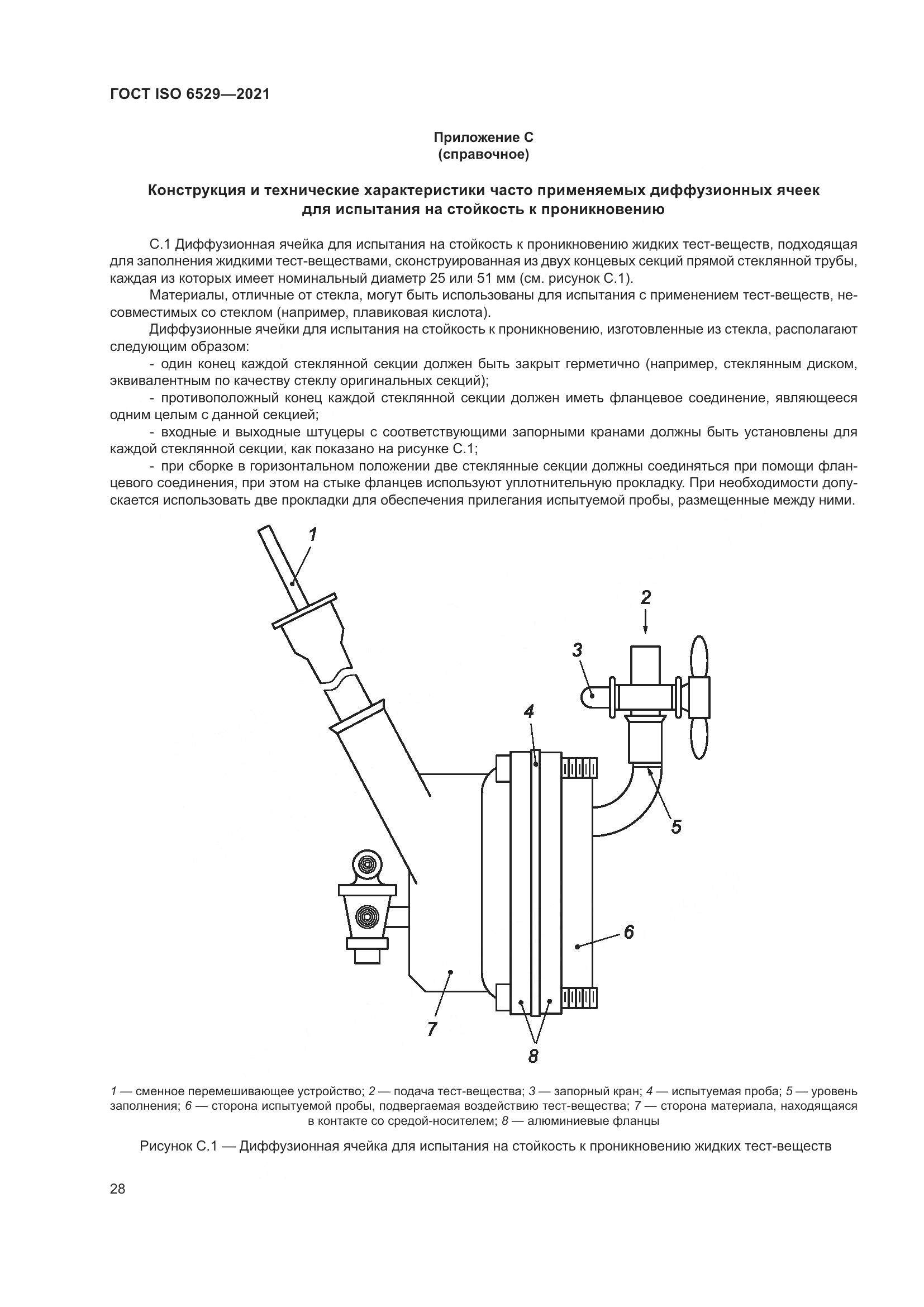 ГОСТ ISO 6529-2021, страница 35