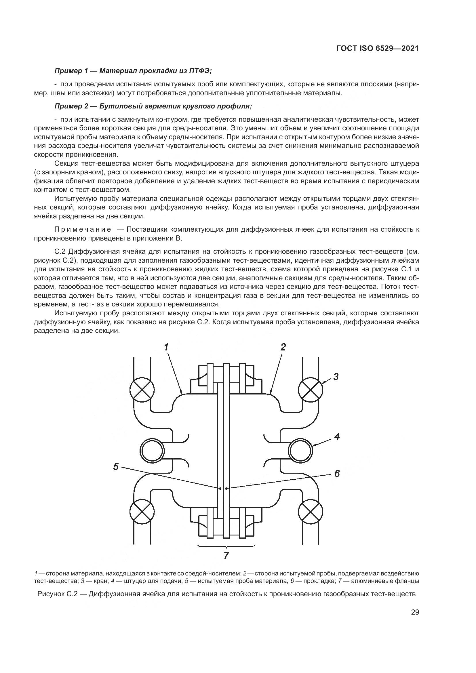 ГОСТ ISO 6529-2021, страница 36