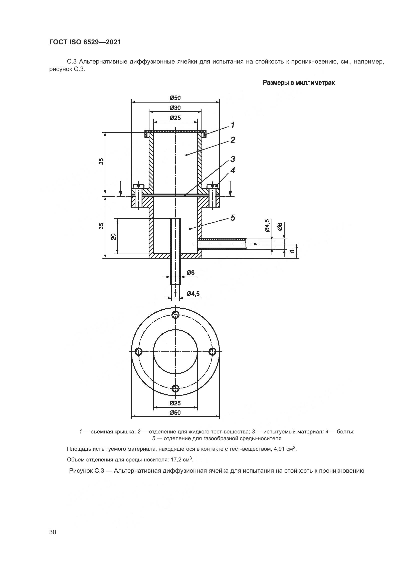 ГОСТ ISO 6529-2021, страница 37