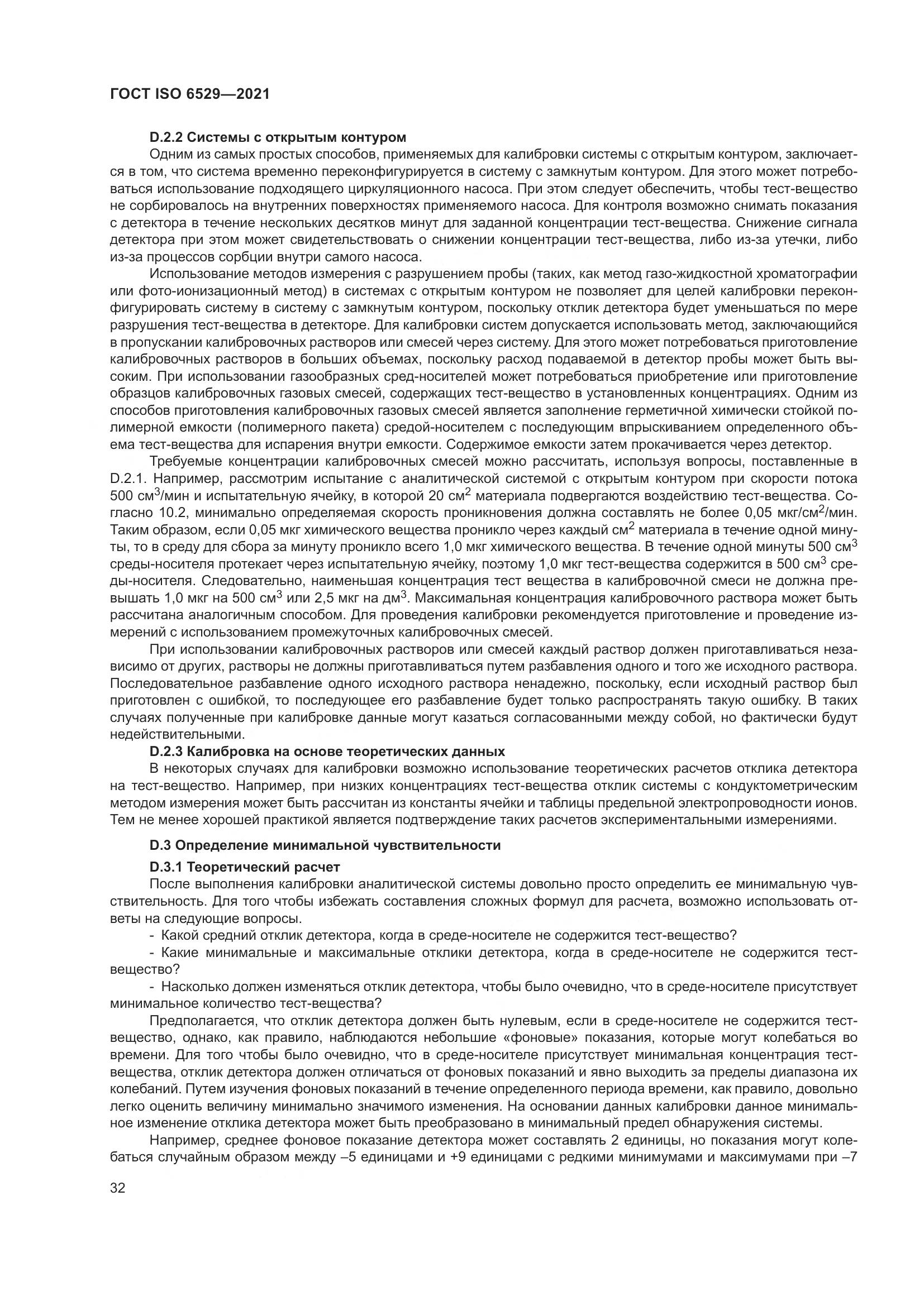 ГОСТ ISO 6529-2021, страница 39