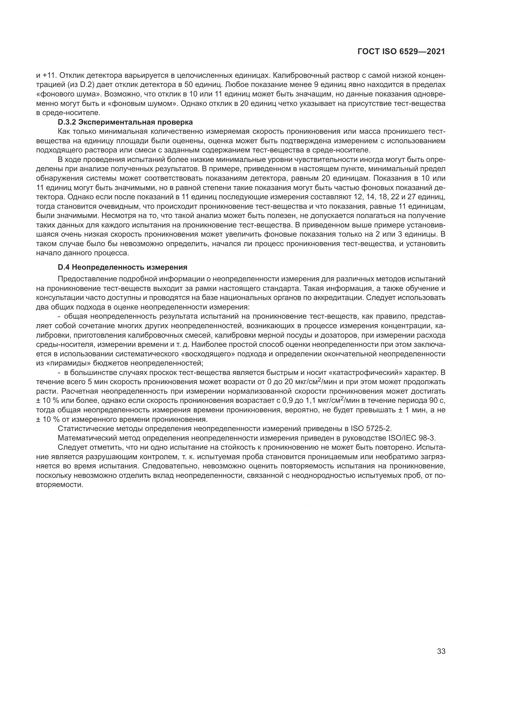 ГОСТ ISO 6529-2021, страница 40