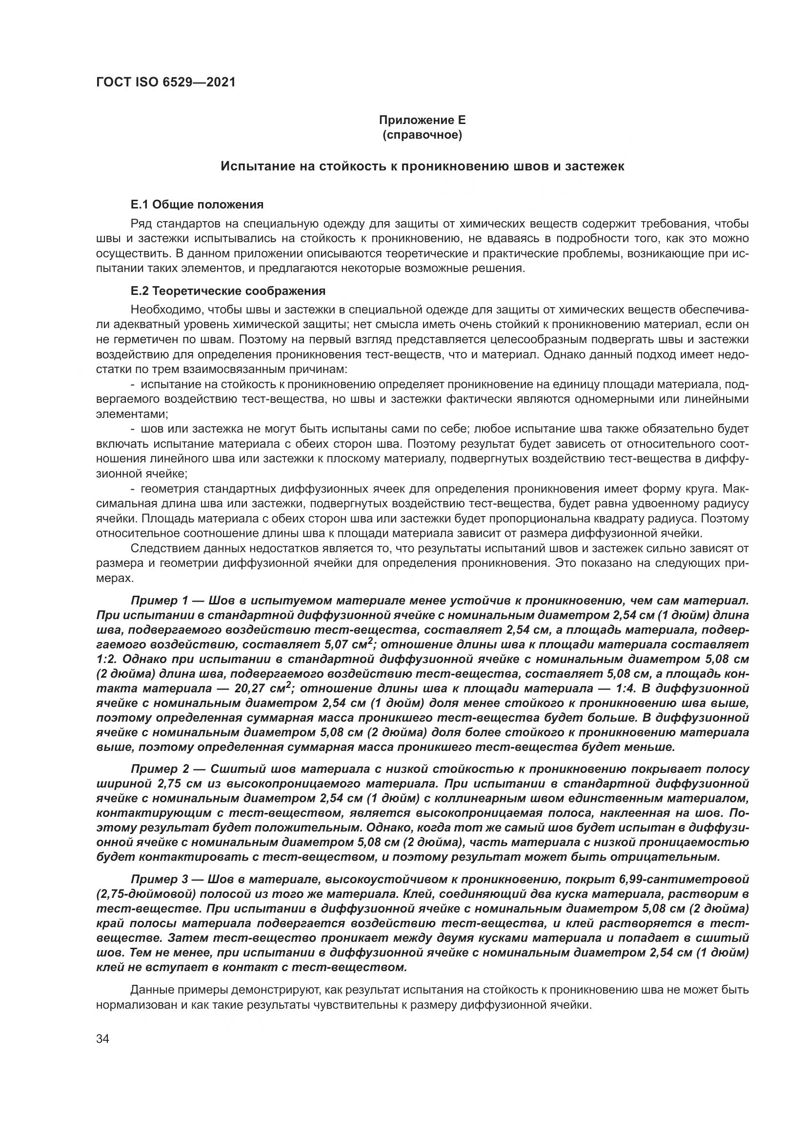 ГОСТ ISO 6529-2021, страница 41