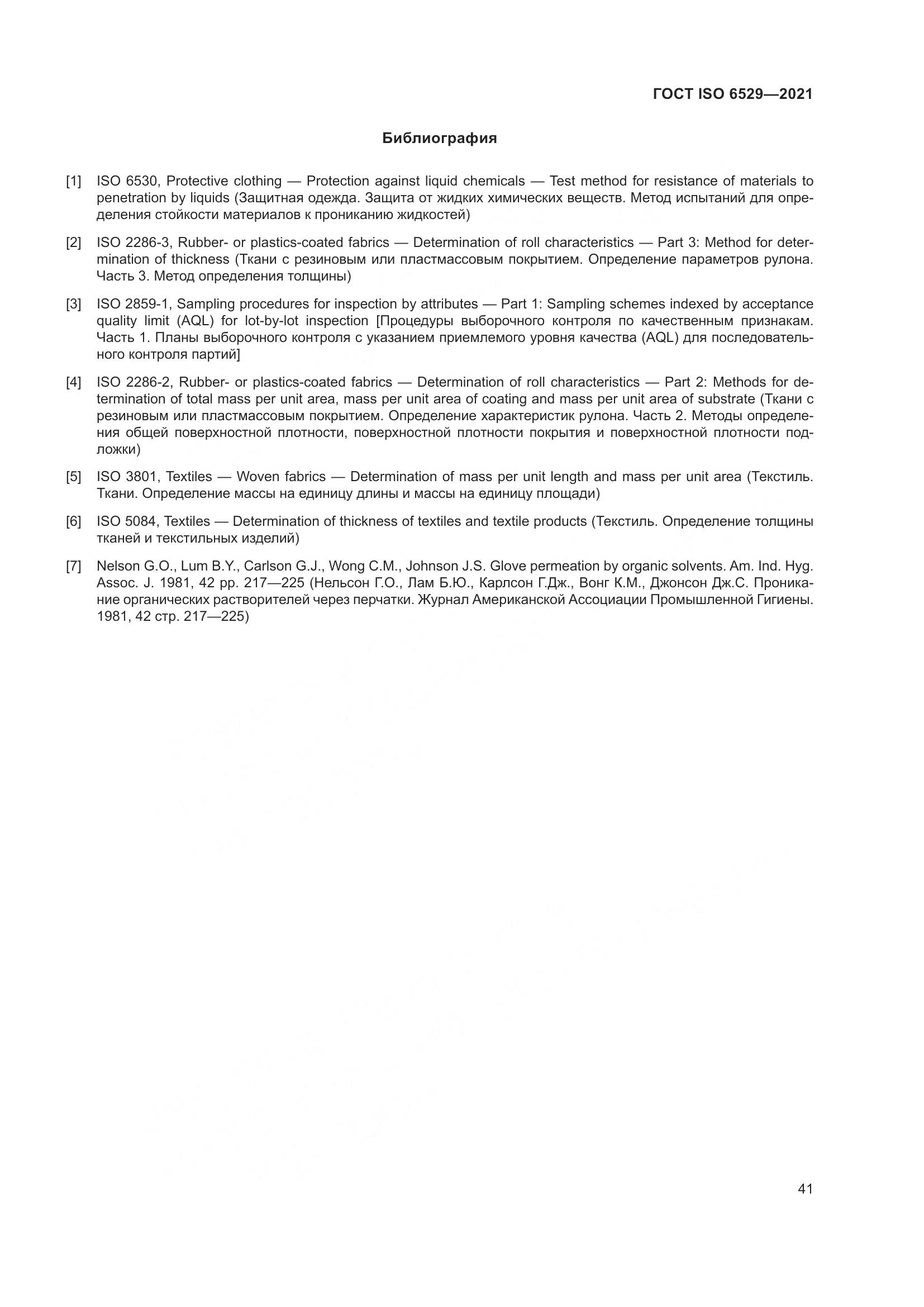ГОСТ ISO 6529-2021, страница 48