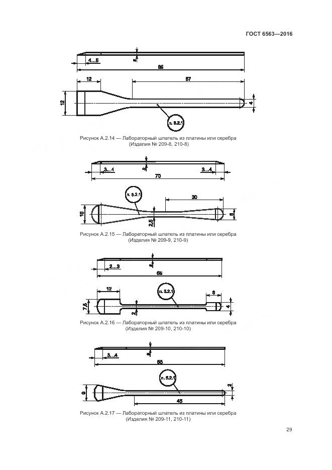 ГОСТ 6563-2016, страница 33