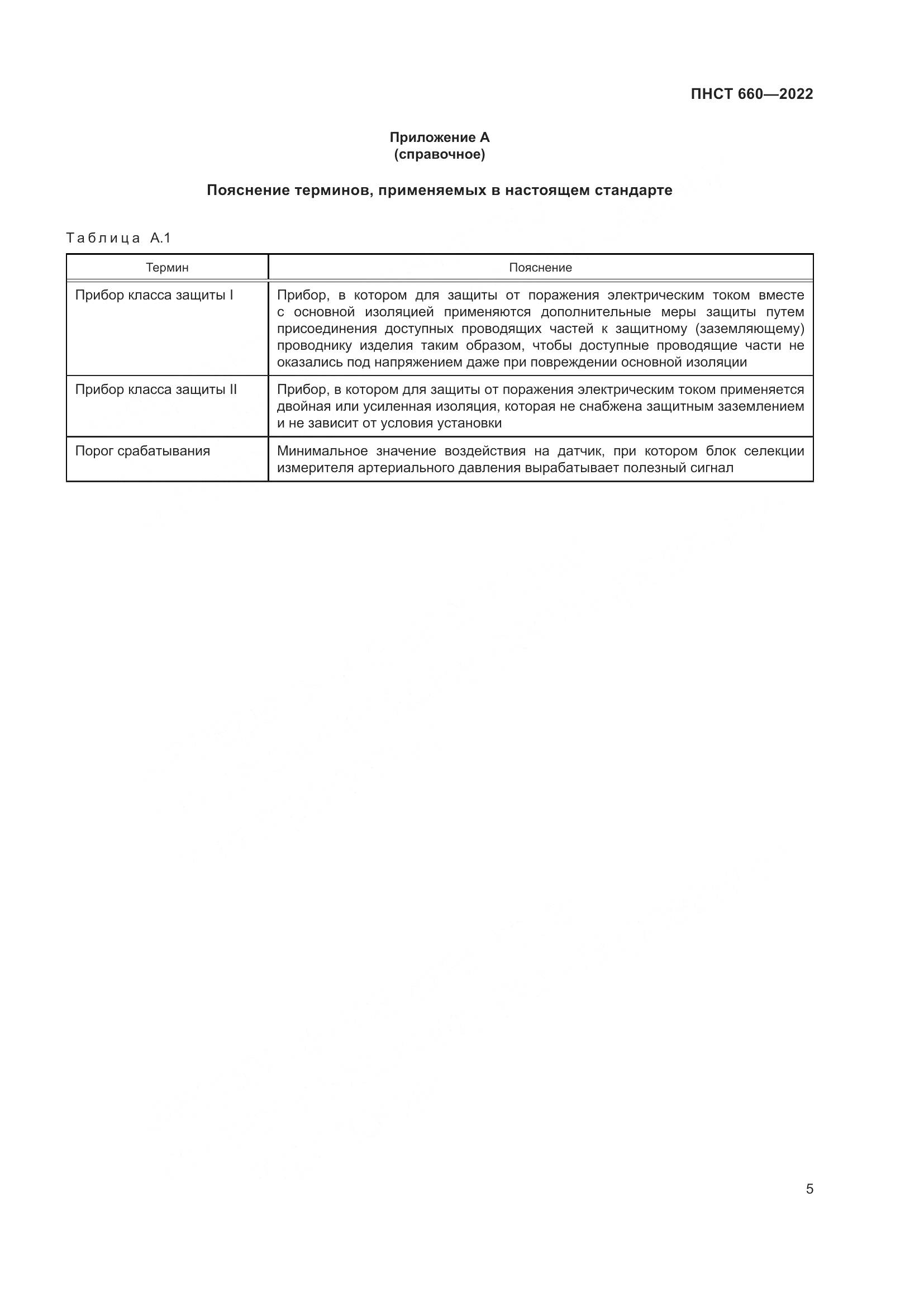 ПНСТ 660-2022, страница 7