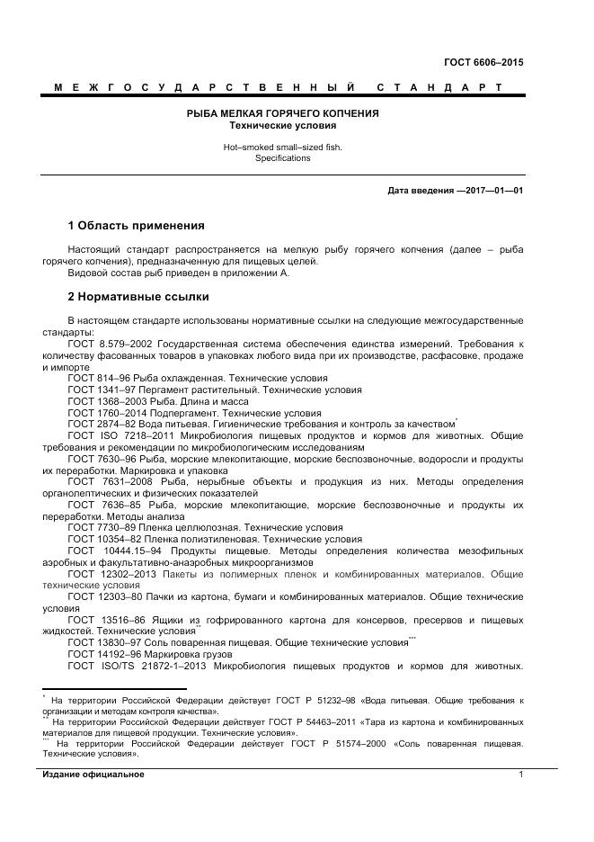 ГОСТ 6606-2015, страница 3