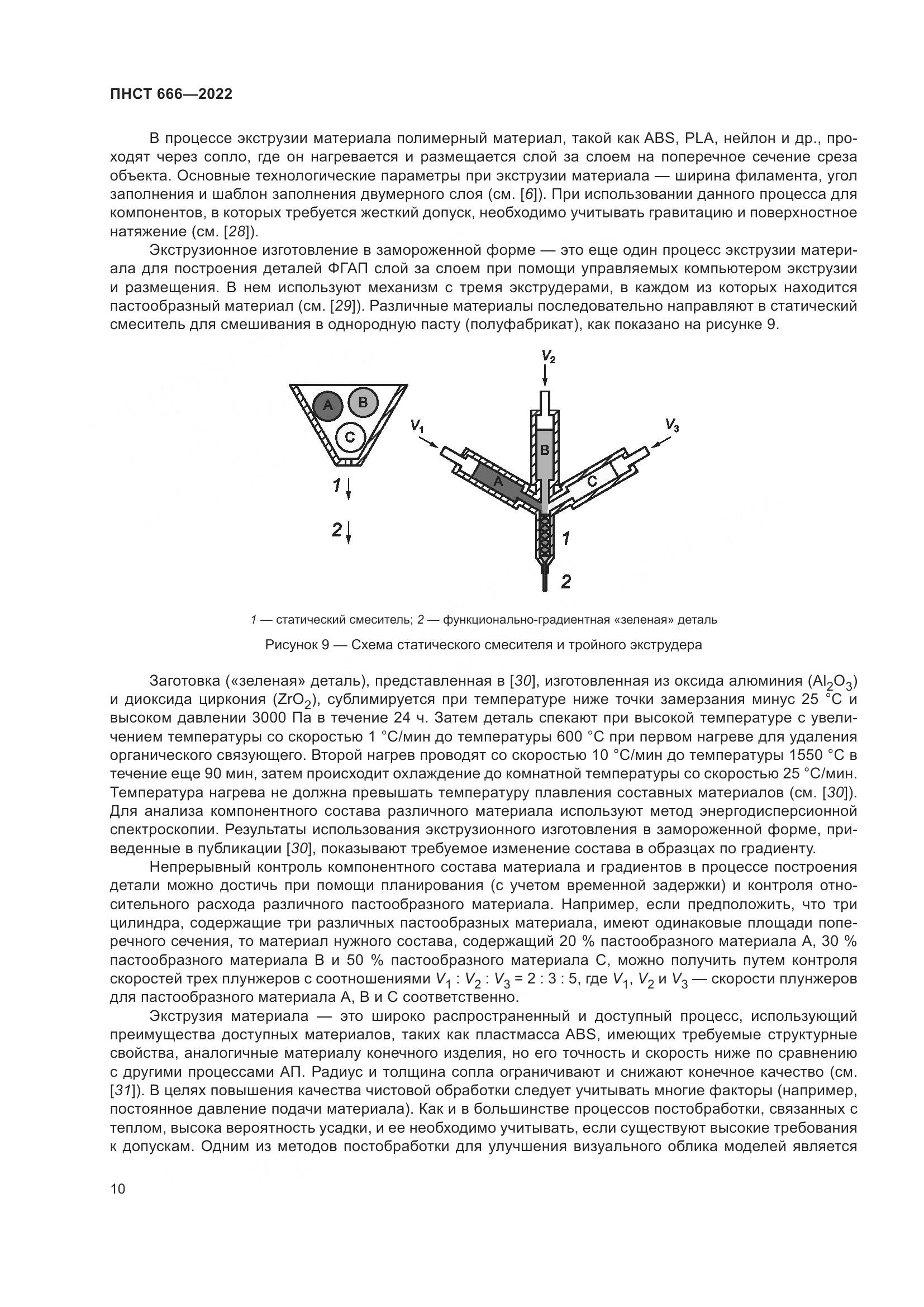 ПНСТ 666-2022, страница 14