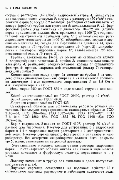 ГОСТ 6689.10-92, страница 3