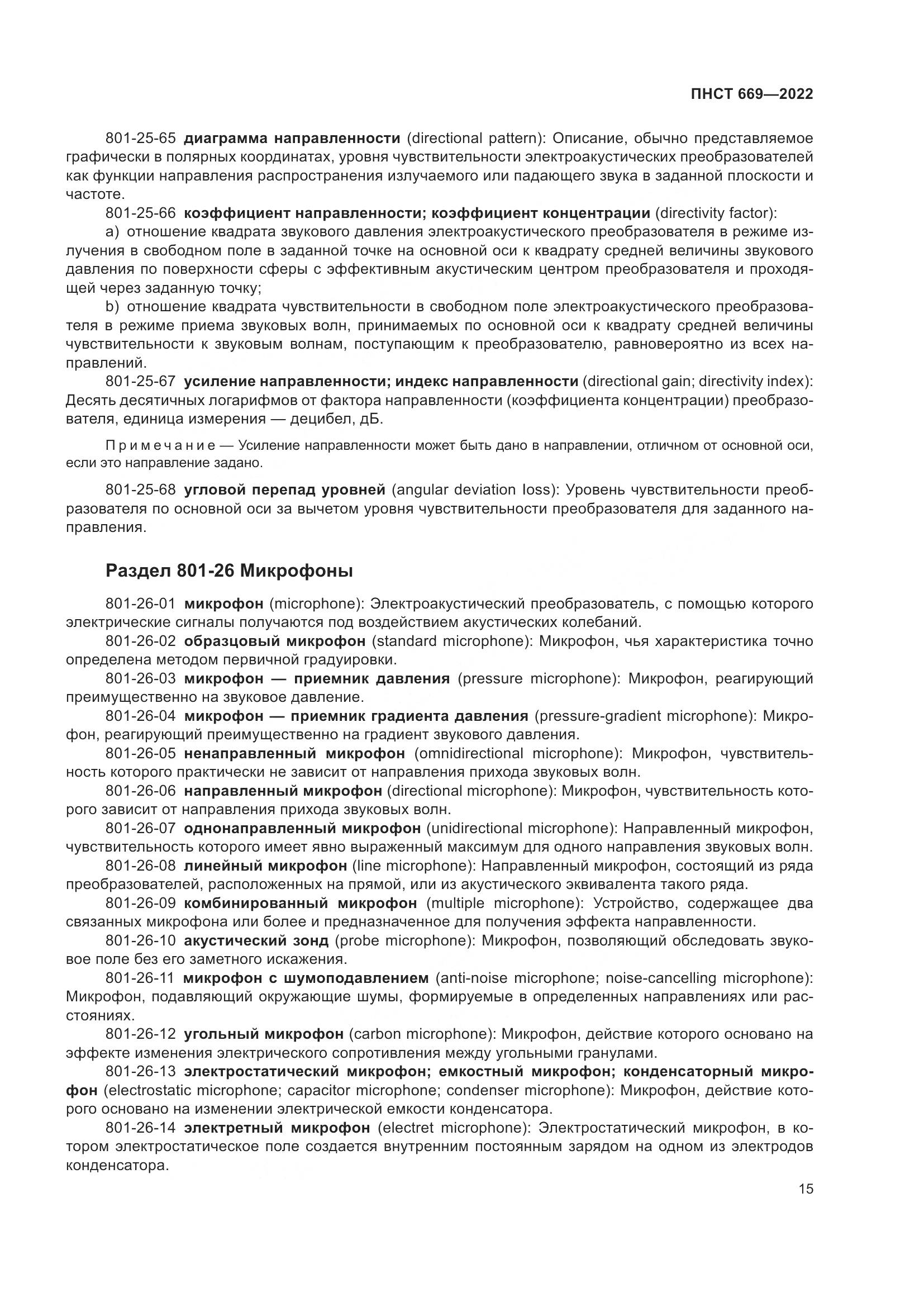 ПНСТ 669-2022, страница 19