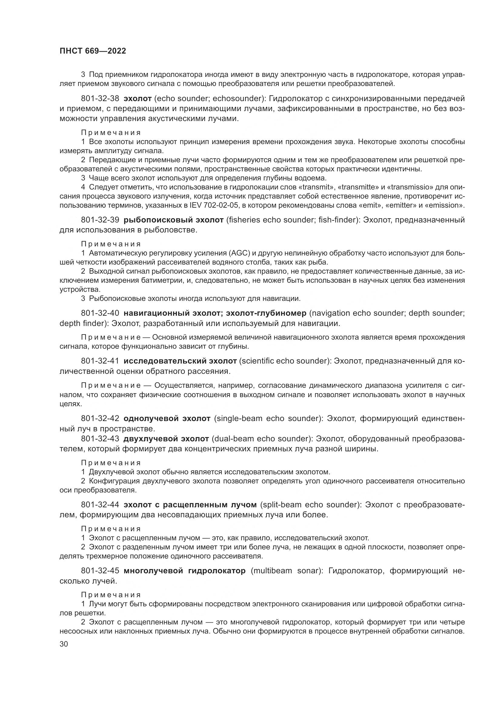 ПНСТ 669-2022, страница 34