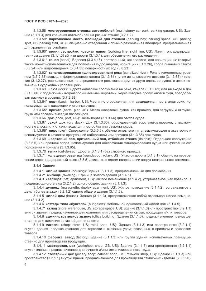 ГОСТ Р ИСО 6707-1-2020, страница 10