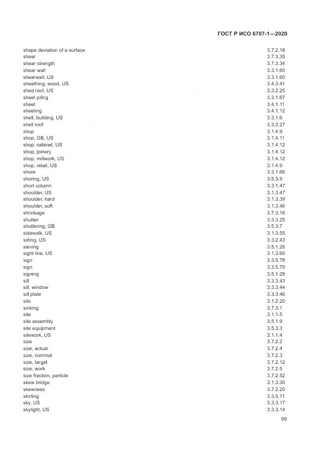 ГОСТ Р ИСО 6707-1-2020, страница 103