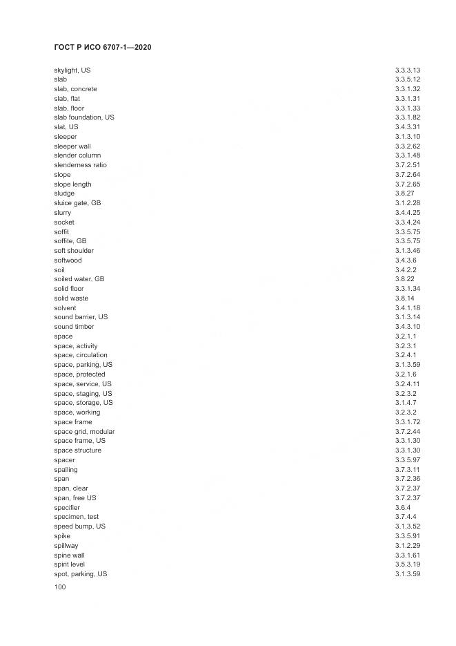 ГОСТ Р ИСО 6707-1-2020, страница 104