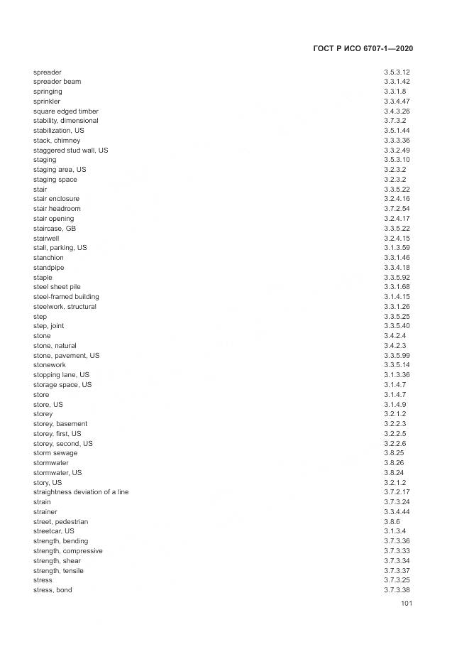ГОСТ Р ИСО 6707-1-2020, страница 105
