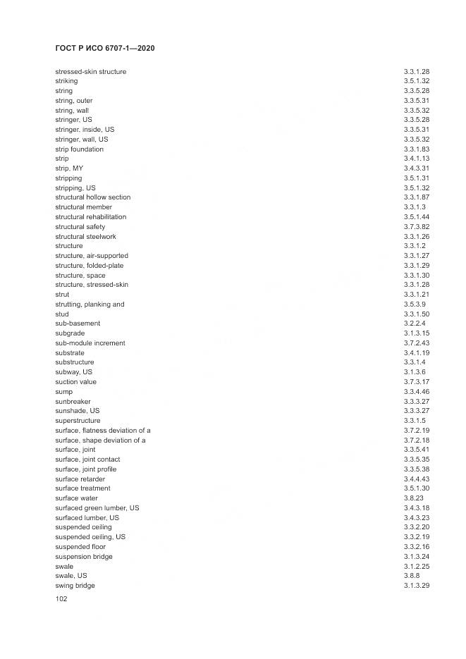 ГОСТ Р ИСО 6707-1-2020, страница 106