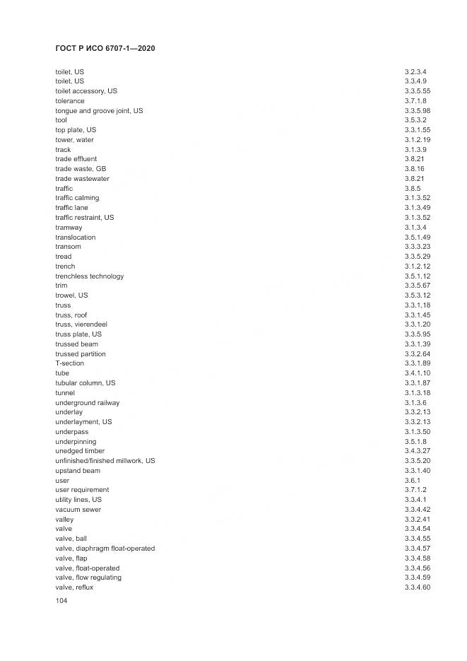 ГОСТ Р ИСО 6707-1-2020, страница 108