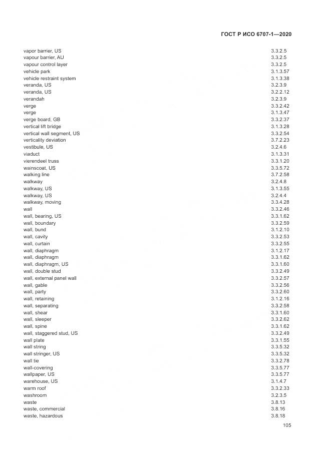 ГОСТ Р ИСО 6707-1-2020, страница 109
