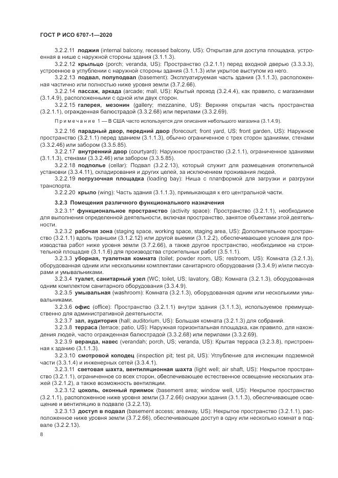 ГОСТ Р ИСО 6707-1-2020, страница 12