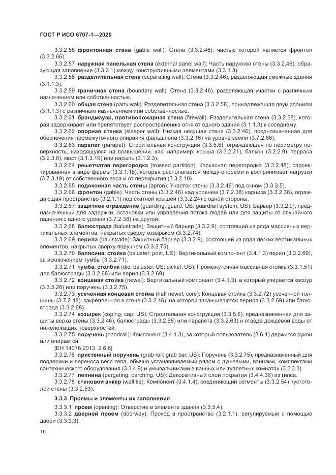 ГОСТ Р ИСО 6707-1-2020, страница 20