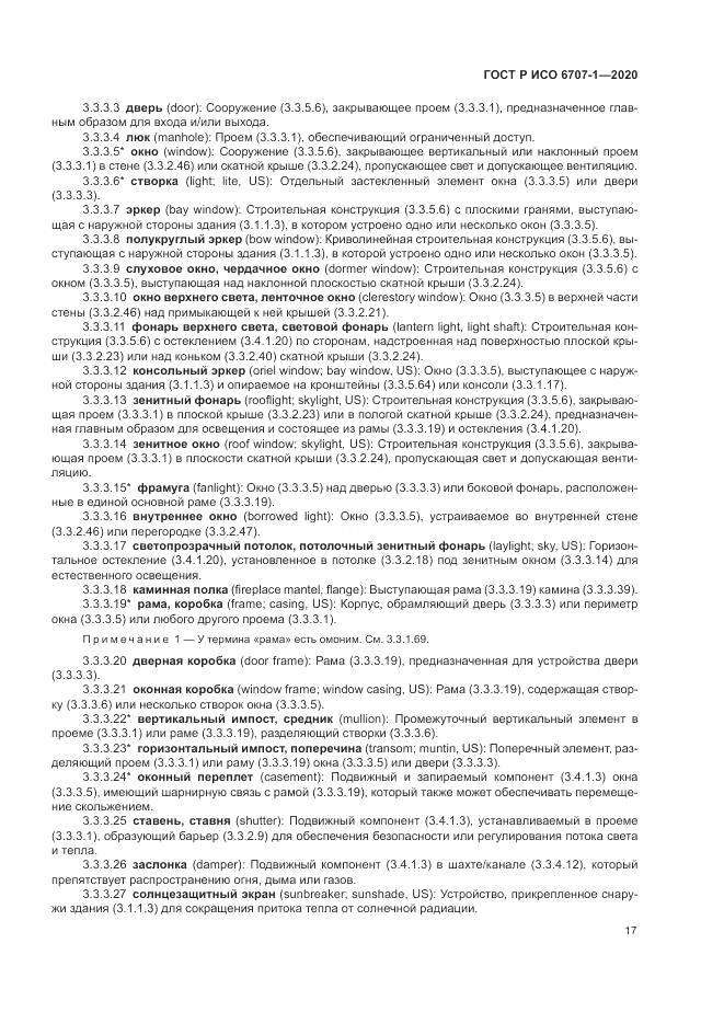ГОСТ Р ИСО 6707-1-2020, страница 21