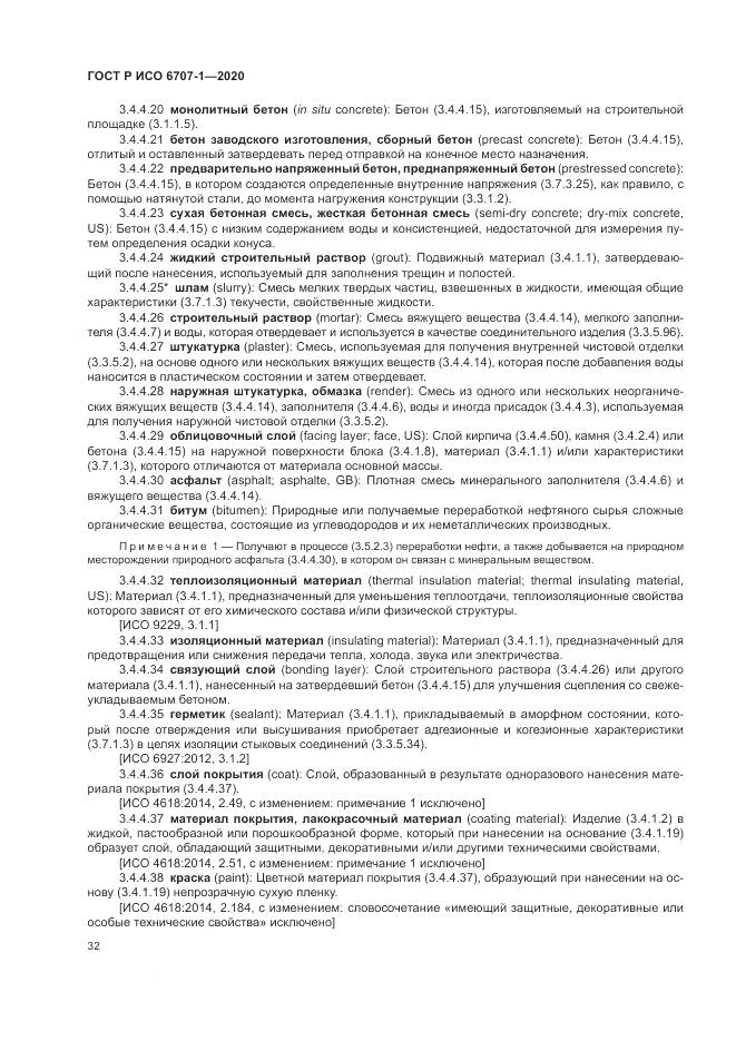 ГОСТ Р ИСО 6707-1-2020, страница 36