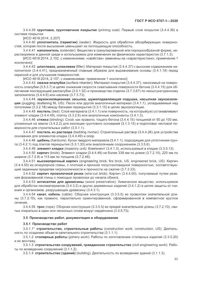 ГОСТ Р ИСО 6707-1-2020, страница 37