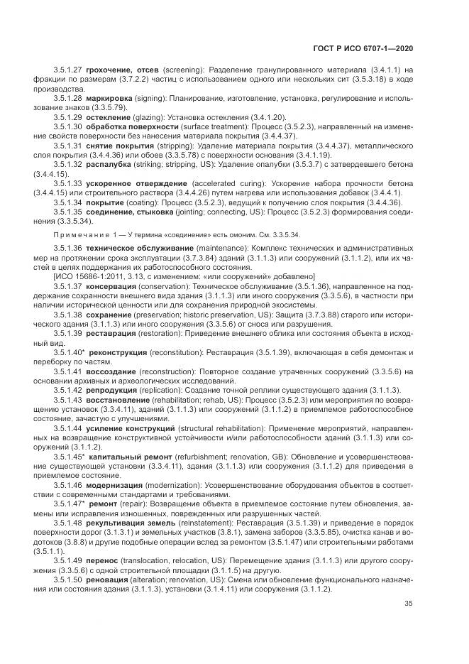ГОСТ Р ИСО 6707-1-2020, страница 39