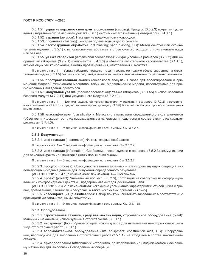 ГОСТ Р ИСО 6707-1-2020, страница 40