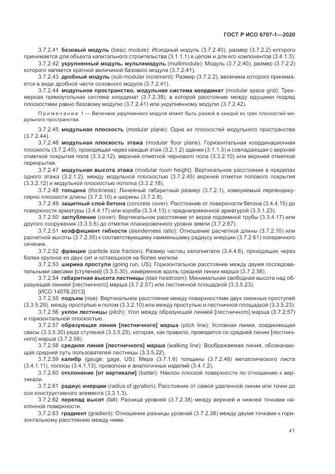 ГОСТ Р ИСО 6707-1-2020, страница 45