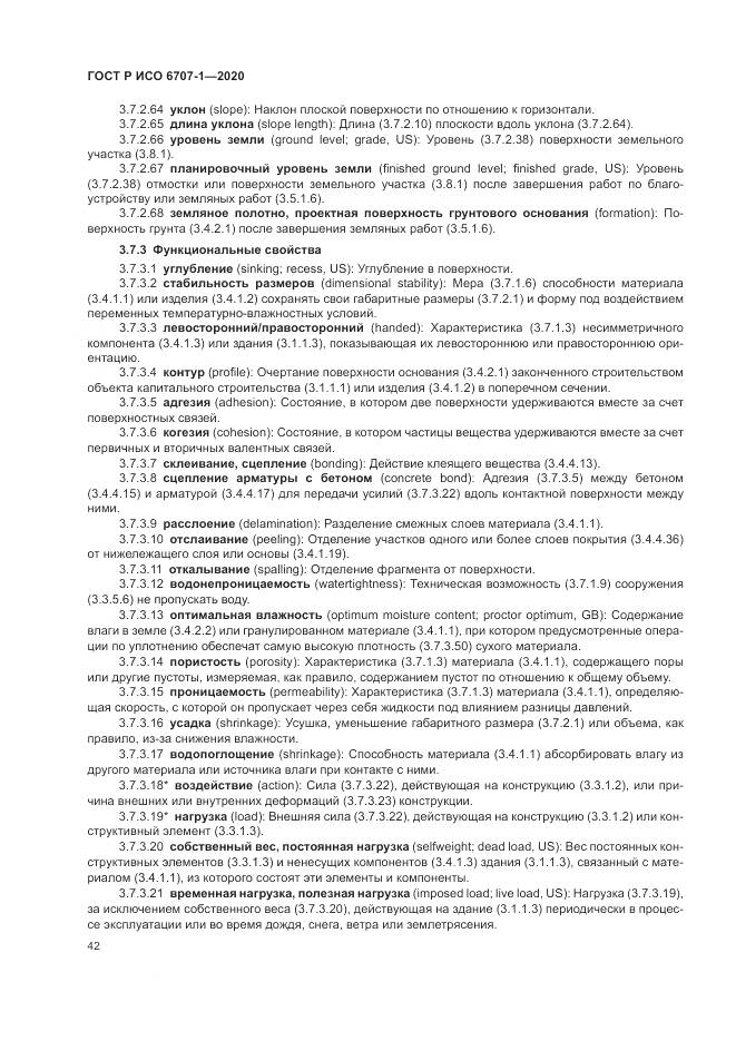 ГОСТ Р ИСО 6707-1-2020, страница 46