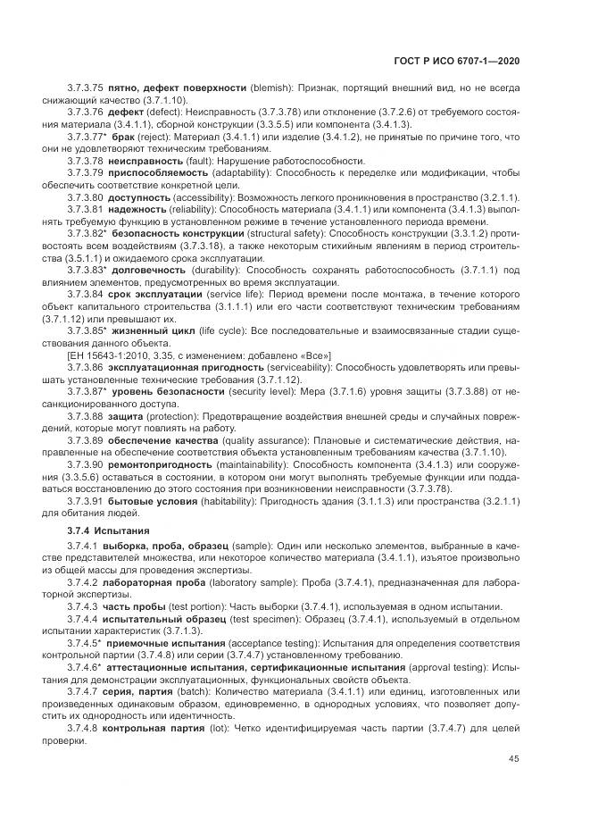 ГОСТ Р ИСО 6707-1-2020, страница 49
