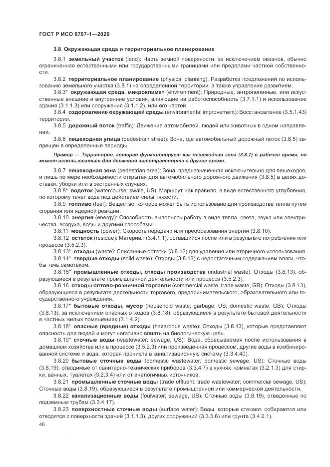 ГОСТ Р ИСО 6707-1-2020, страница 50