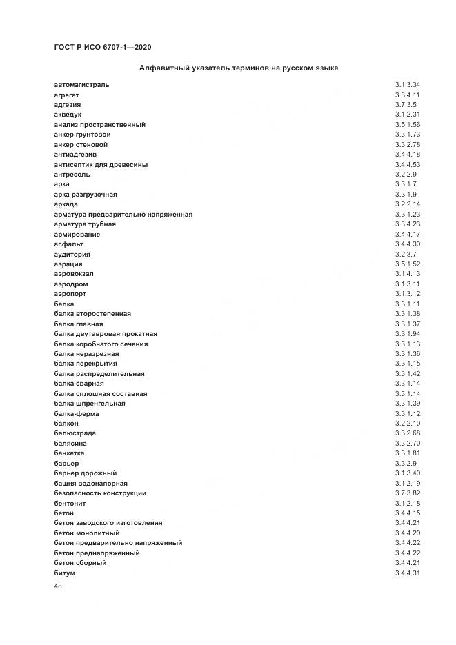 ГОСТ Р ИСО 6707-1-2020, страница 52
