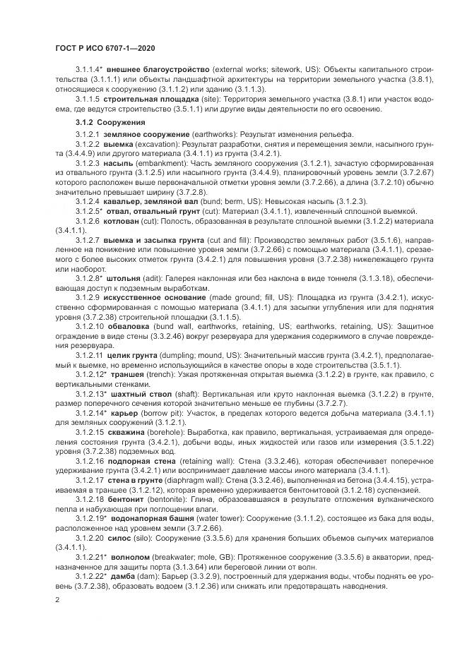 ГОСТ Р ИСО 6707-1-2020, страница 6