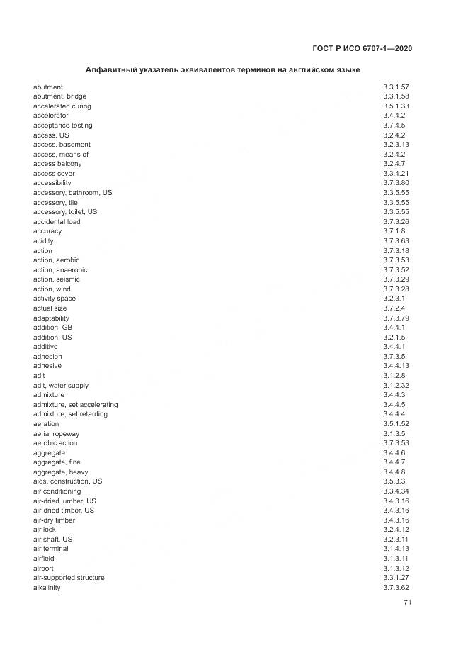 ГОСТ Р ИСО 6707-1-2020, страница 75
